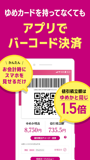 ゆめアプリ Screenshot 3 - AppWisp.com