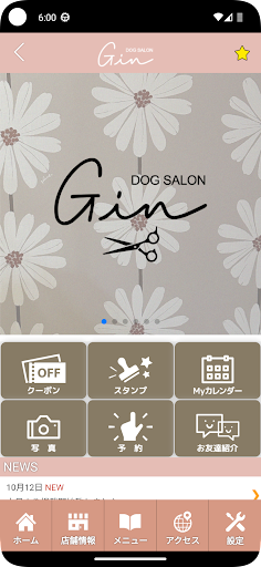 DOG SALON Gin　公式アプリ Screen 2