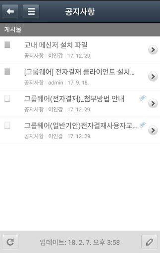 청운대학교 그룹웨어 Screen 3