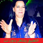 Cover Image of Download ميلودة حسيمية  APK