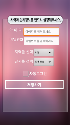 IPark 스마트홈 Screen 2
