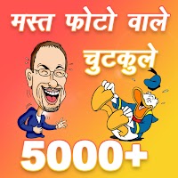 हंसी मजाक or चुटकुले App 2022