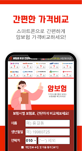 암보험 다이렉트 비교견적 - 암보험가격비교 Screen 2