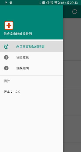 急症室實時輪候時間 Screen 3