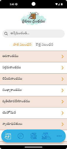 Android application Telugu Catholic Bible screenshort