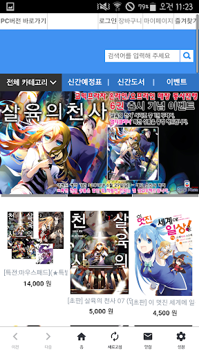 Android application 코믹프라자(comicplaza) screenshort