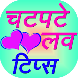 Love Tips in Hindi icon