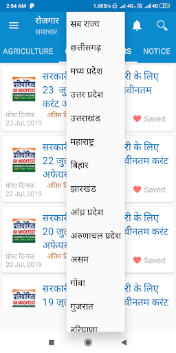 Rojgar samachar hindi Screenshot 3 - AppWisp.com