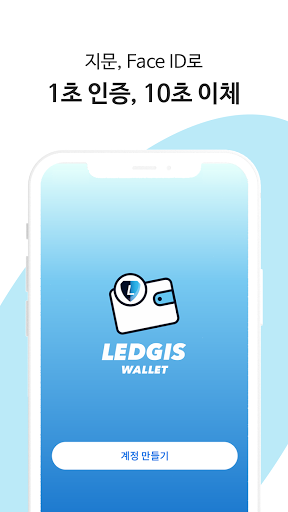 LEDGIS Wallet Screen 2
