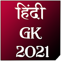 Hindi Gk 2021