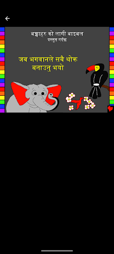 Android application Bagheli Bible Stories screenshort