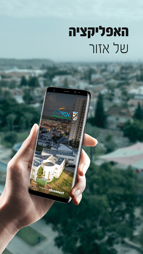 Android application אזור screenshort