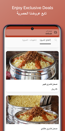 Android application Koshary Refi | كشري ريفي screenshort
