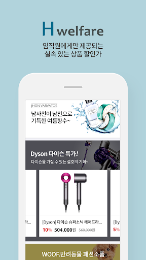 Android application H웰페어몰 screenshort