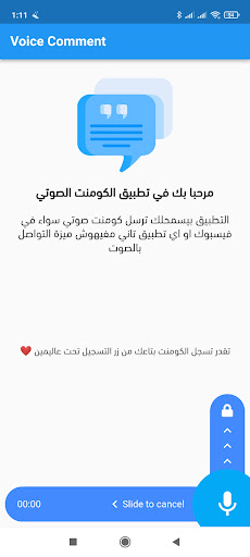 Voice Comment Screen 2