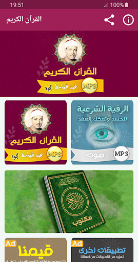 Android application عبد الباسط تجويد القران الكريم screenshort