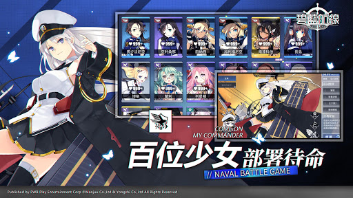 碧藍航線 Screen 3