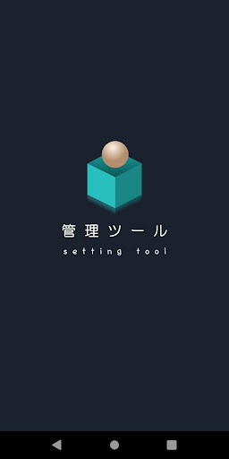 Android application 店舗アプリ管理ツール screenshort