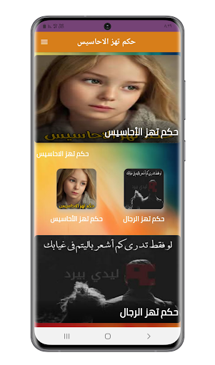 Android application حكم تهز الاحاسيس screenshort