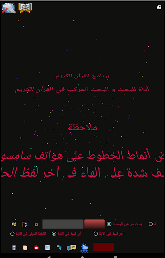 Android application Holy Quran القرآن الكريم: مع screenshort