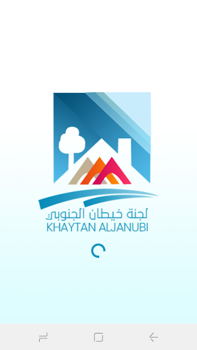 Android application لجنة خيطان الجنوبي screenshort