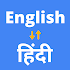 English to Hindi Translator 🇮🇳1.0.1