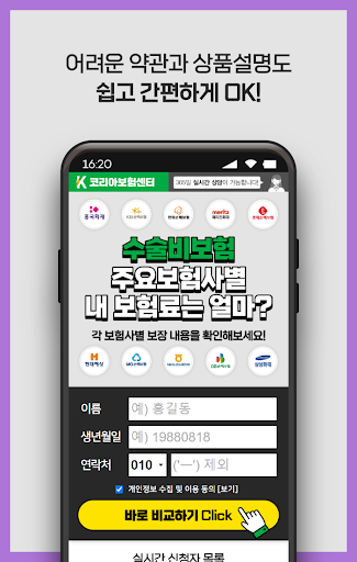 수술비보험 가격비교 앱 71대질병수술담보 담낭제거수술보 Screen 2