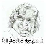 Tamil Inspirational Quotes(வாழ்க்கை ச஠ந்தனைகள்) icon