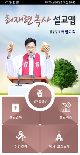 해밀교회 설교앱 Screenshot