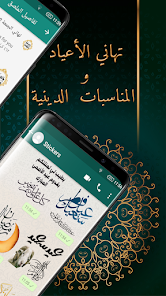 Islamic Stickers & Arabic Stic 1.7 APK + Mod (Unlimited money) إلى عن على ذكري المظهر