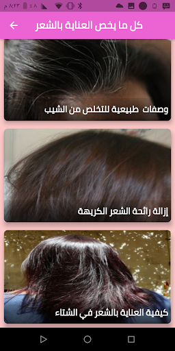 لجمال المرأة(For womens beaut Screen 2