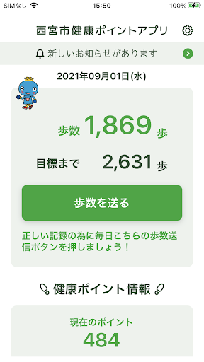 Android application 西宮市健康ポイントアプリ screenshort