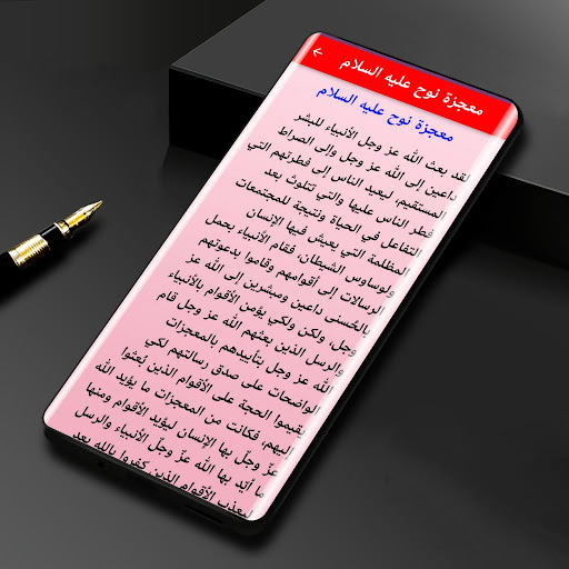 Android application قصص الانبياء و المرسلين screenshort