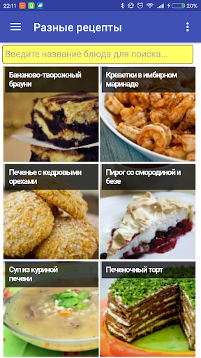 Android application Рецепты на каждый день - АмНям screenshort