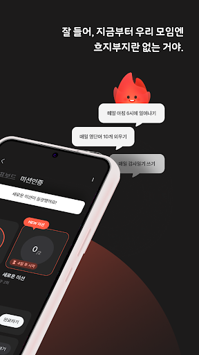 모잉 MOING - 함께하는 자기계발 Screen 2
