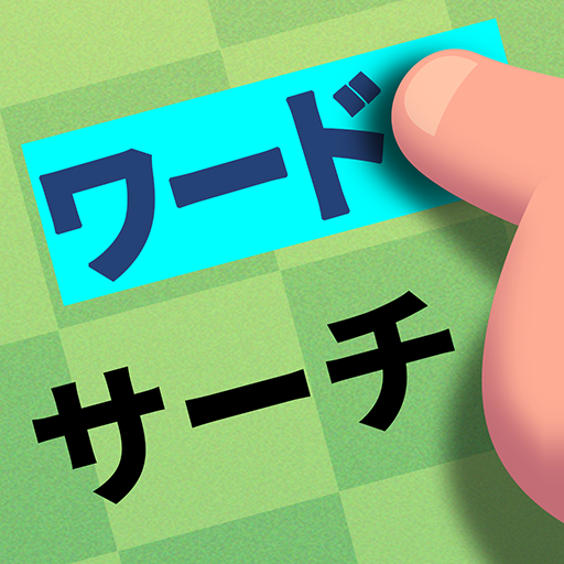 ワードサーチ・デイリー：毎日新しいワードパズル logo