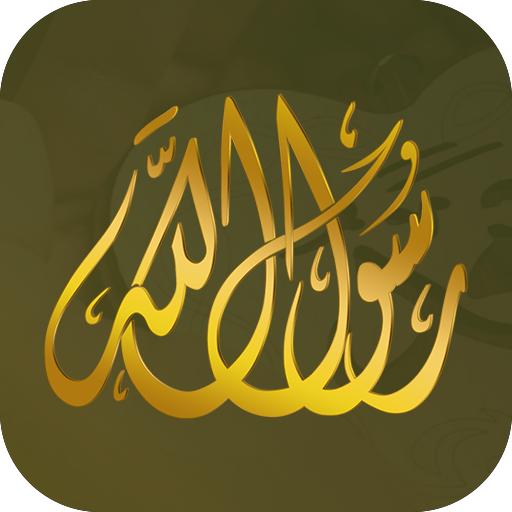 محمد رسول الله  Icon