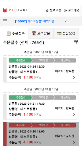 레드테이블 사장님