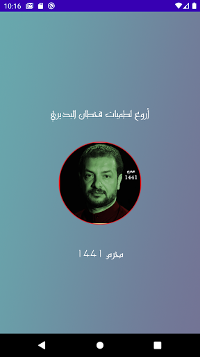 لطميات قحطان البديري محرم 1441 Screen 2