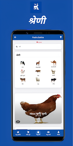 Android application PashuSakha screenshort