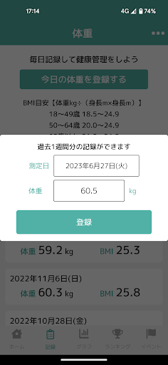 はままつ健幸クラブ Screen 2