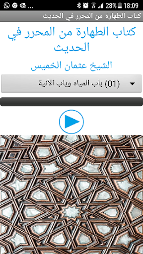 Android application كتاب الطهارة- عثمان الخميس screenshort