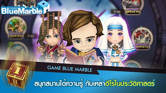 GODLIKE Blue Marble M - เกมเศร