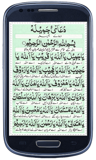 Android application Dua e Jameela screenshort