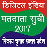 नठकाय चुनाव उत्तर प्रदेश 2017 icon