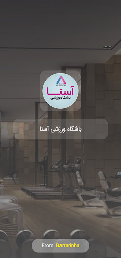 Android application باشگاه ورزشی آسنا screenshort