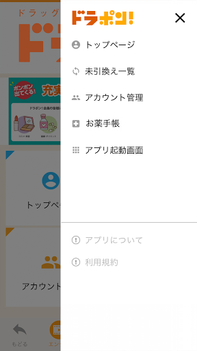 ドラポン！ Screen 2