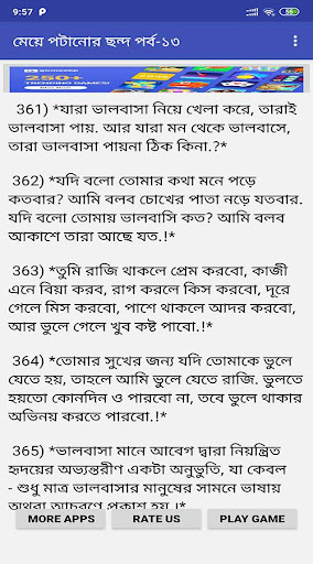 মেয়ে পটানোর রোমান্টিক ছন্দ