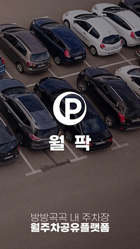 Android application 월팍 screenshort