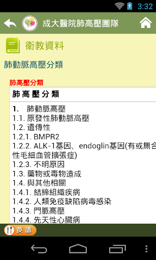成大肺高壓團隊 Screenshot 4 - AppWisp.com